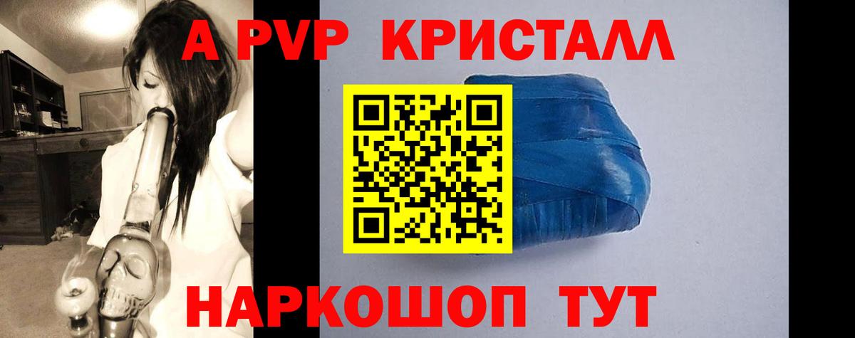 Долгопрудный  A-PVP СК  Вход с VPN  продажа наркотиков  A PVP Crystall 