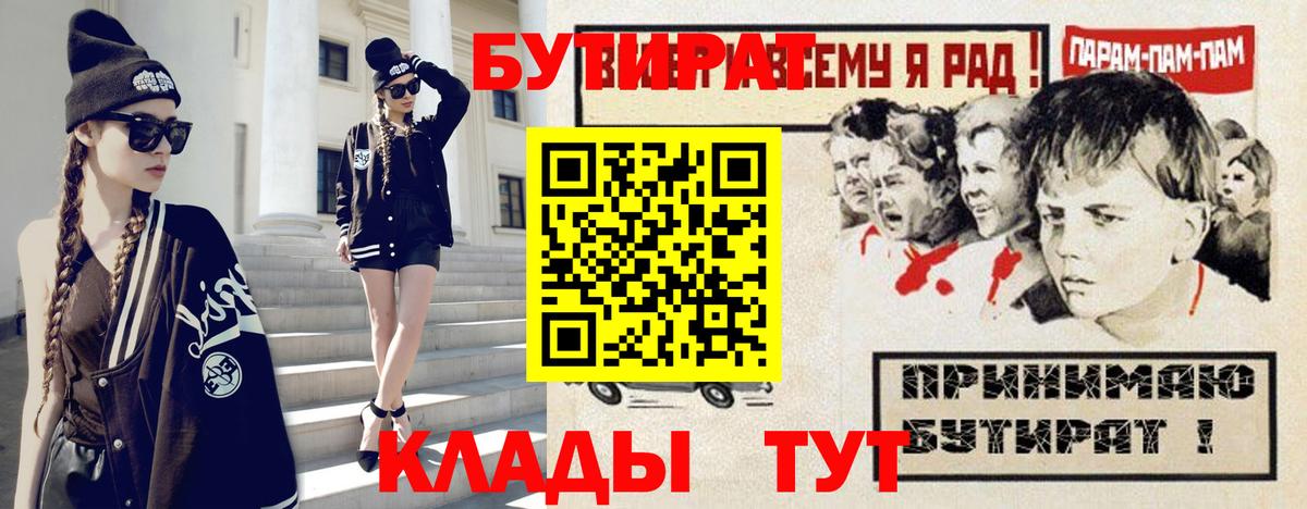 БУТИРАТ вода Долгопрудный