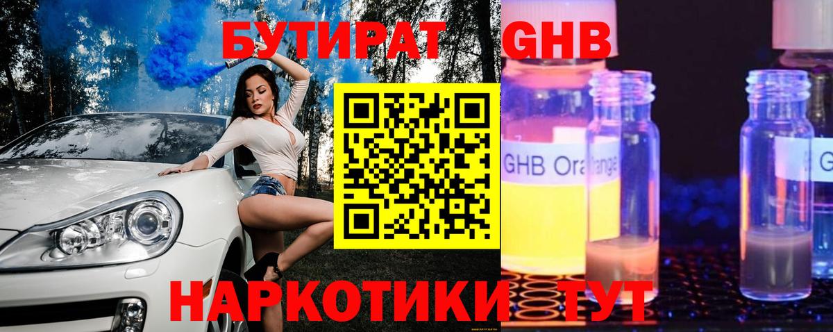 Долгопрудный  БУТИРАТ вода  Бутират  Вход с VPN 