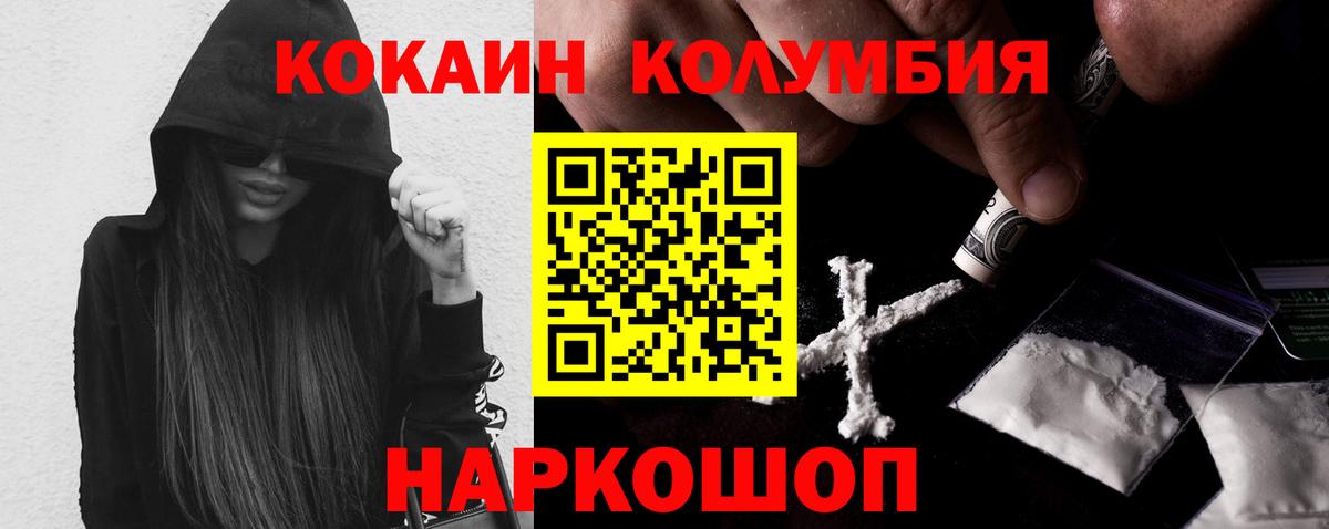 Кокаин Колумбийский Долгопрудный