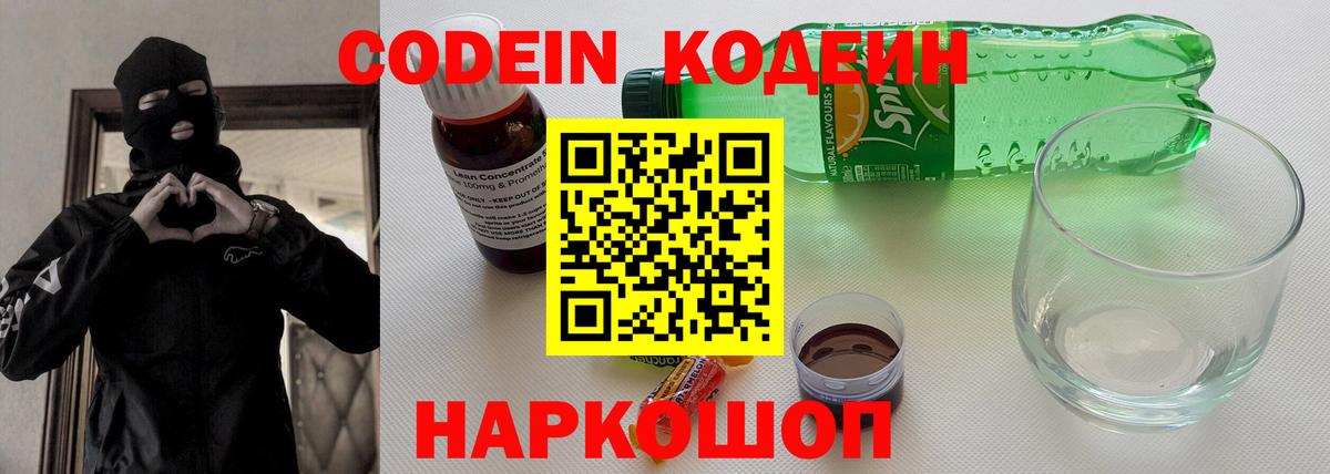 Долгопрудный  Кодеин напиток Lean (лин)  Вход с VPN 