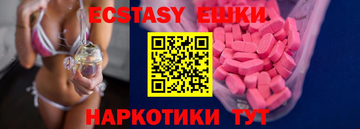 Ecstasy круглые  ЭКСТАЗИ  Долгопрудный  Ecstasy диски  Вход с VPN 
