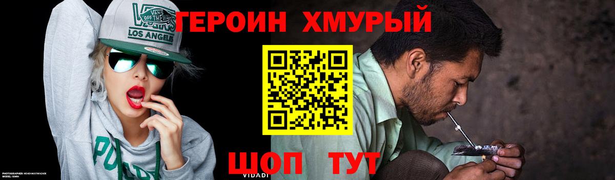 Героин гречка Долгопрудный