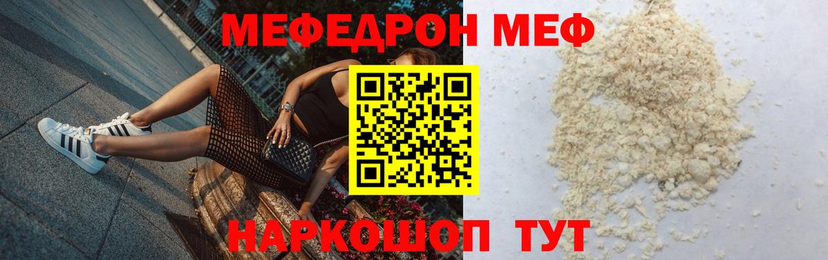 МЕФ кристаллы Долгопрудный